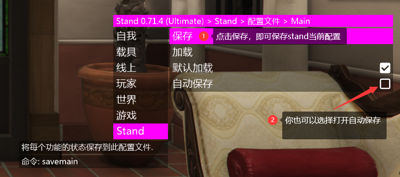 Stand 保存菜单配置 - 图3