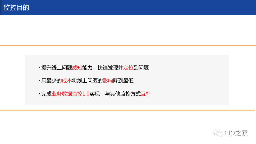 从 0 到 1 搭建业务数据监控平台 - 图4