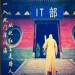 DDD（领域驱动设计）_王卫东 博客-CSDN博客 - 图140