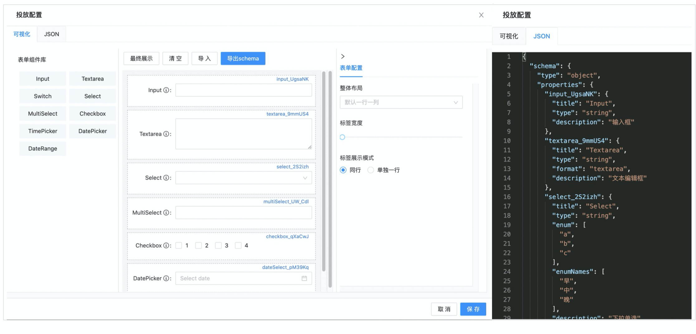 【转】iMove 基于 X6 + form-render 背后的思考 - 图11