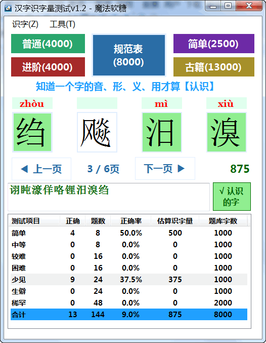 软件│软糖识字量测试 - 图1