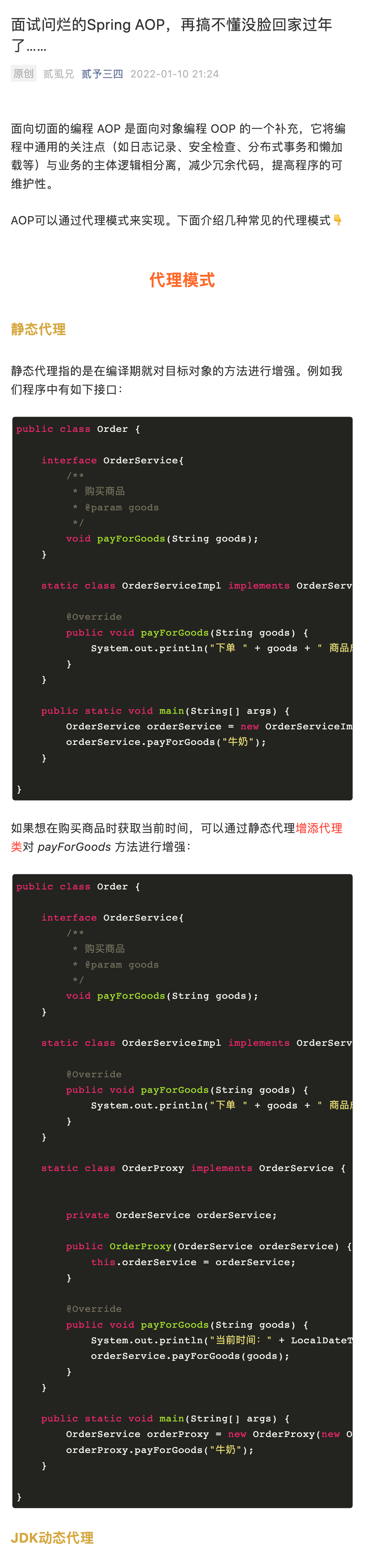 面试问烂的Spring AOP，再搞不懂没脸回家过年了……_壹伴长图1.jpg