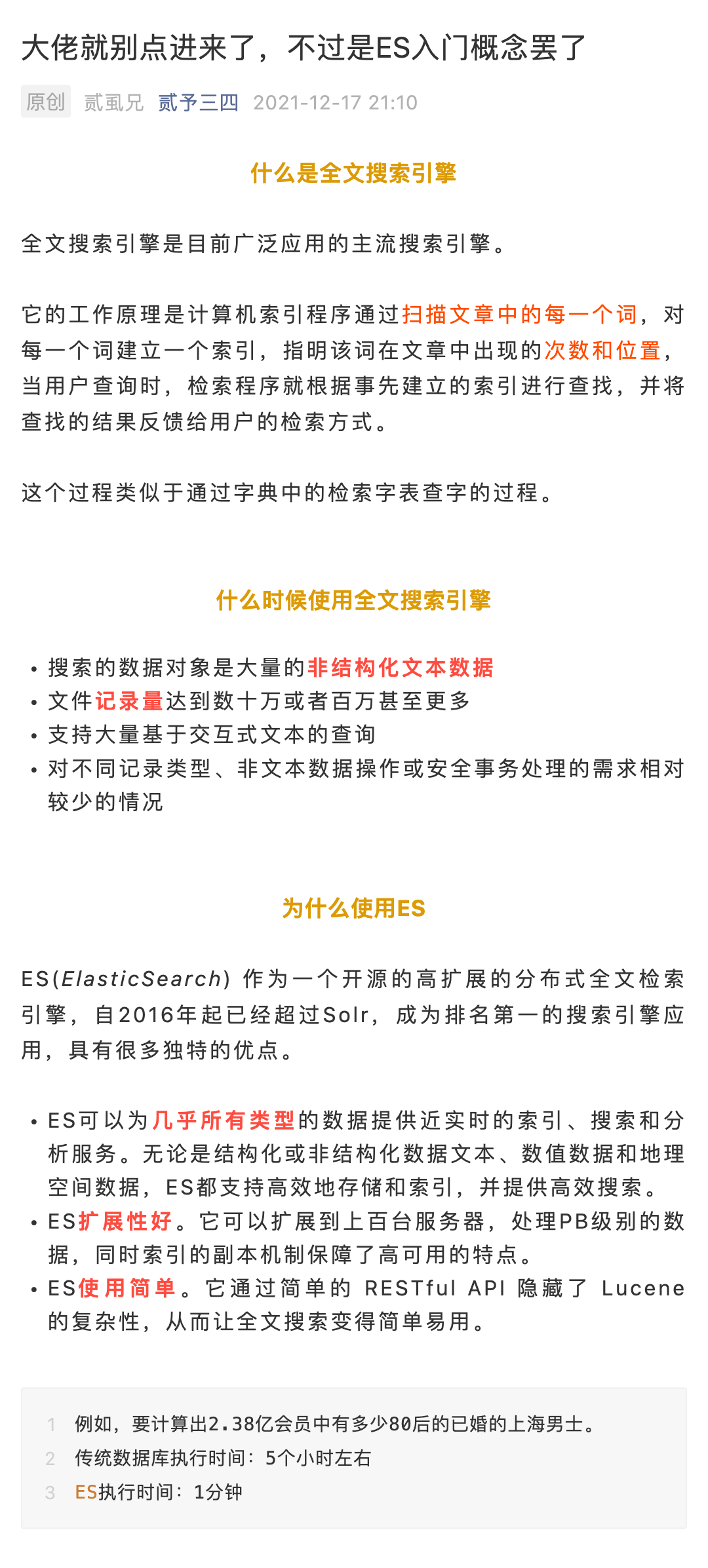 大佬就别点进来了，不过是ES入门概念罢了_壹伴长图1.jpg