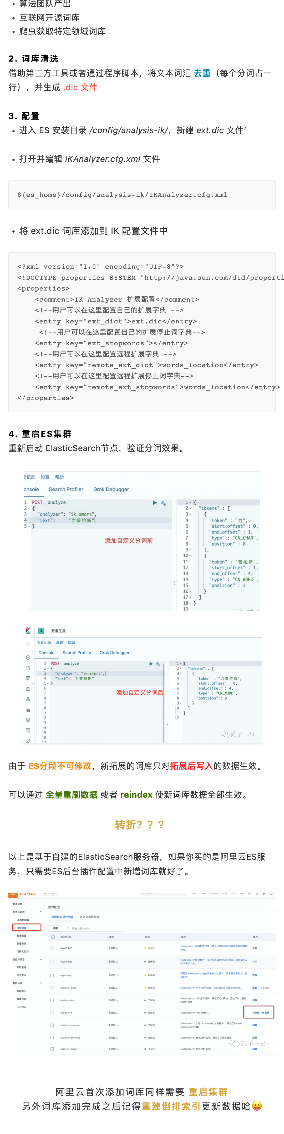 如何自定义ES中文分词词库？调研了一周无果后，同事告诉我只需这样点两下……_壹伴长图4.jpg