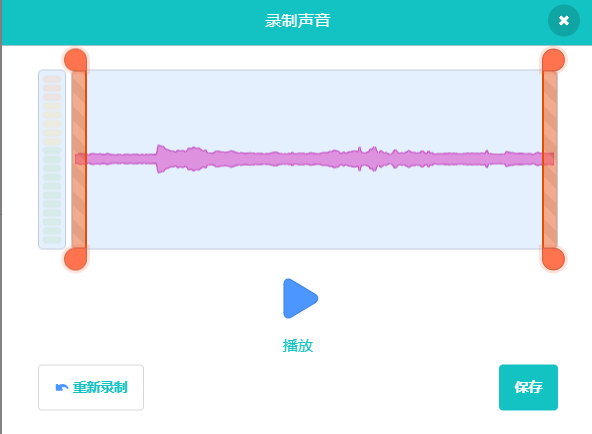 麦克风保存.png