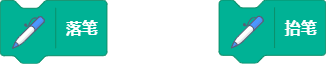 画笔-抬笔&落笔.png