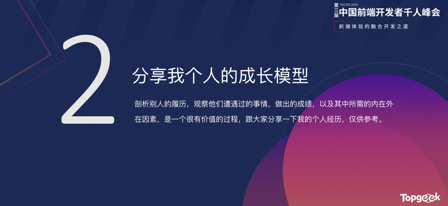 一个 FE 的成长之路 - 图7