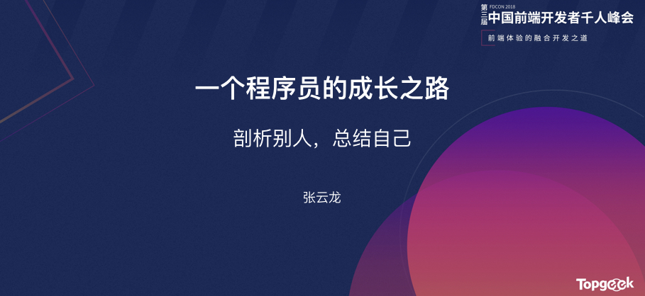 一个 FE 的成长之路 - 图1