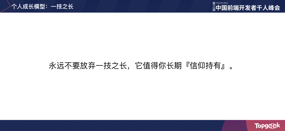 一个 FE 的成长之路 - 图19