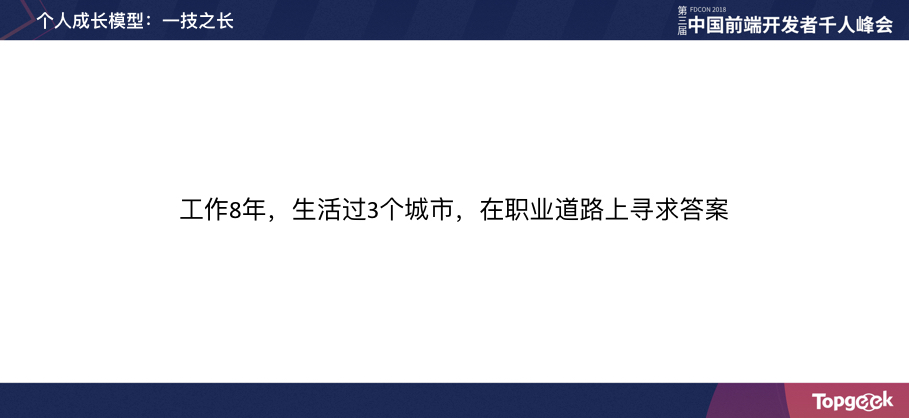 一个 FE 的成长之路 - 图5