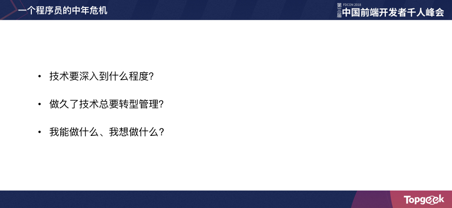 一个 FE 的成长之路 - 图4