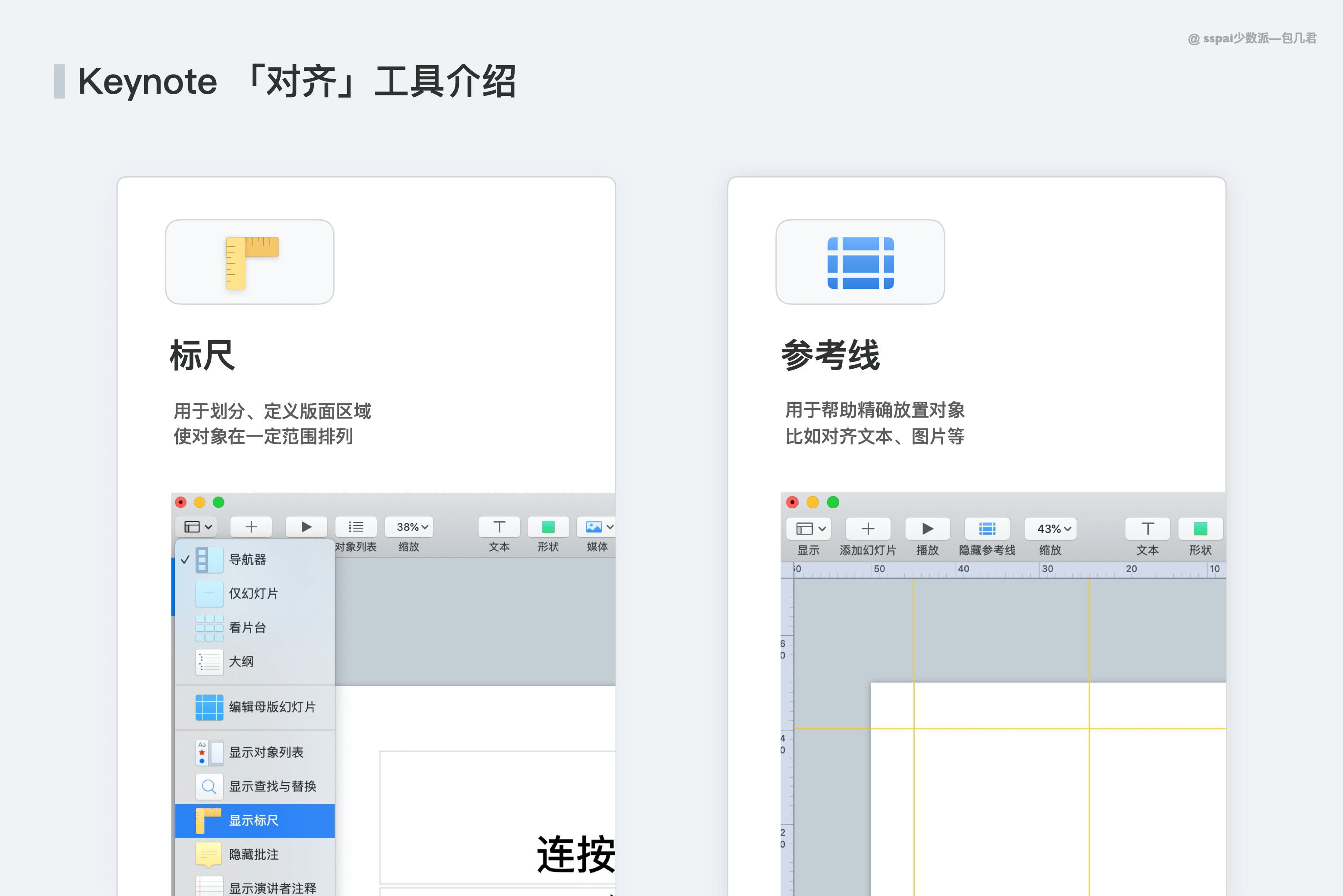 用好两个「对齐」，让你的幻灯片排版更好看 - 图3