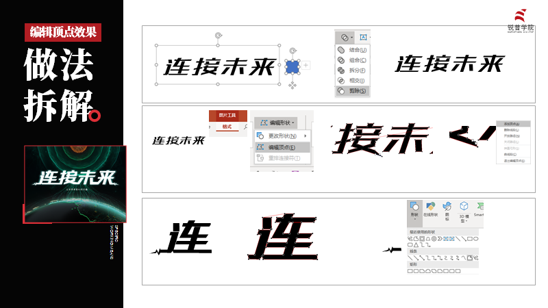 翻阅了锐普1000多套PPT，总结了这份「字体设计」的干货合集 - 图19