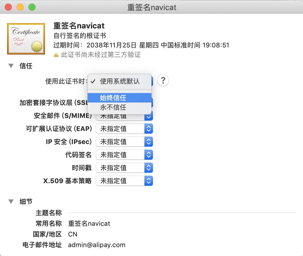 Navicat Premium [for Mac] v12.0.23 密钥破解 - 图11