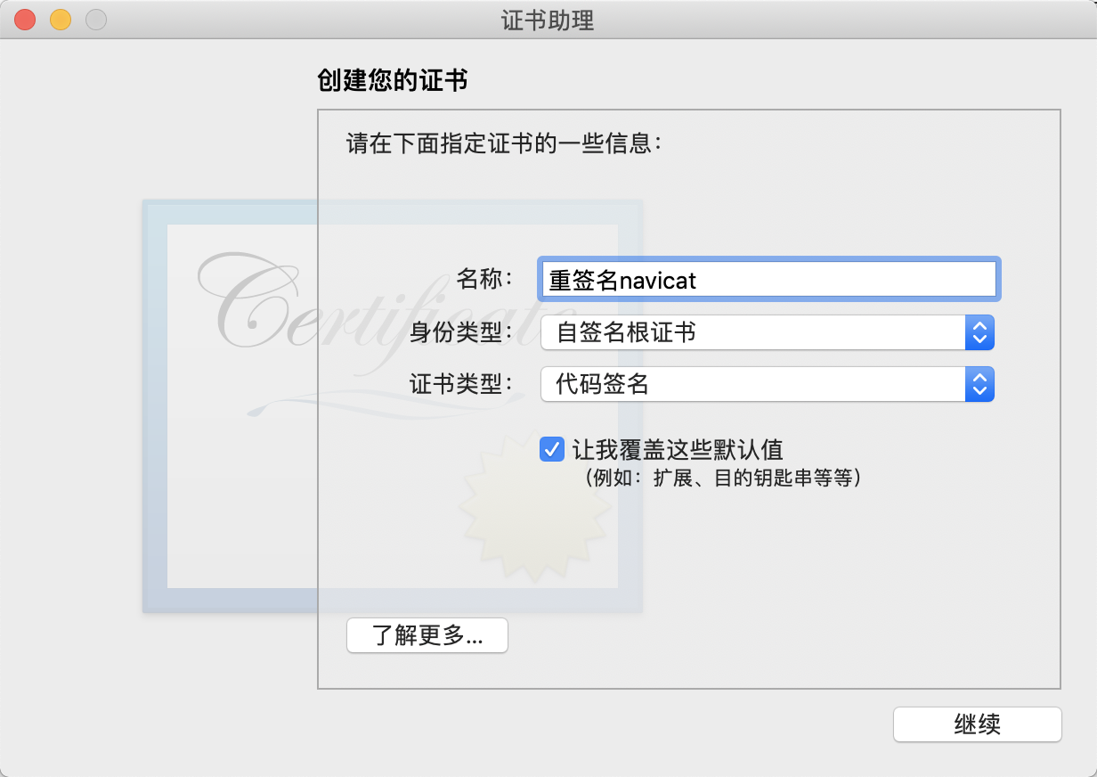 Navicat Premium [for Mac] v12.0.23 密钥破解 - 图7