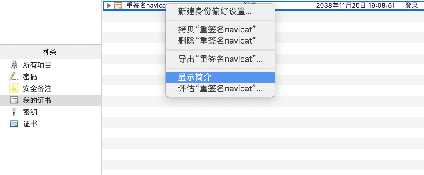 Navicat Premium [for Mac] v12.0.23 密钥破解 - 图10