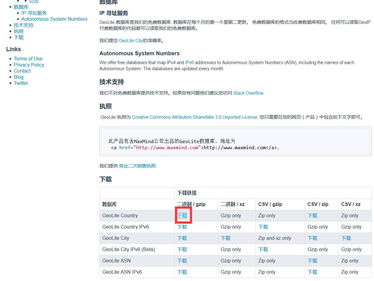 采用GeoIP库屏蔽国外ip访问或根据国家做国际化 - 图1