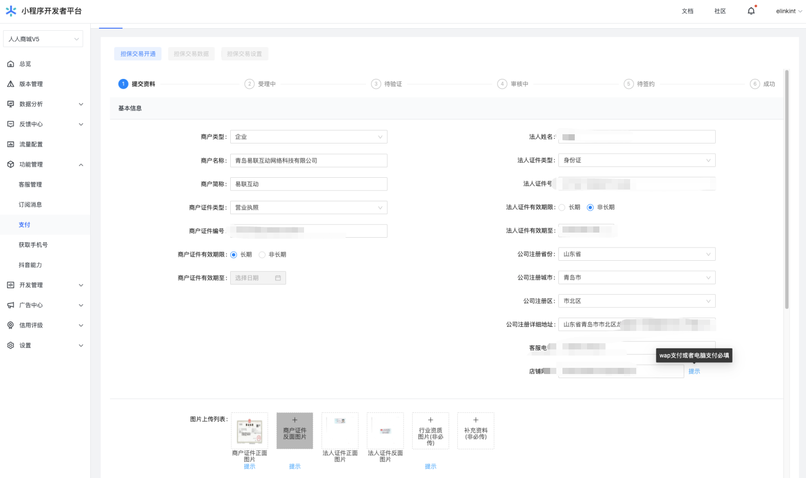 字节跳动小程序担保支付（头条、抖音支付）配置流程 - 图15