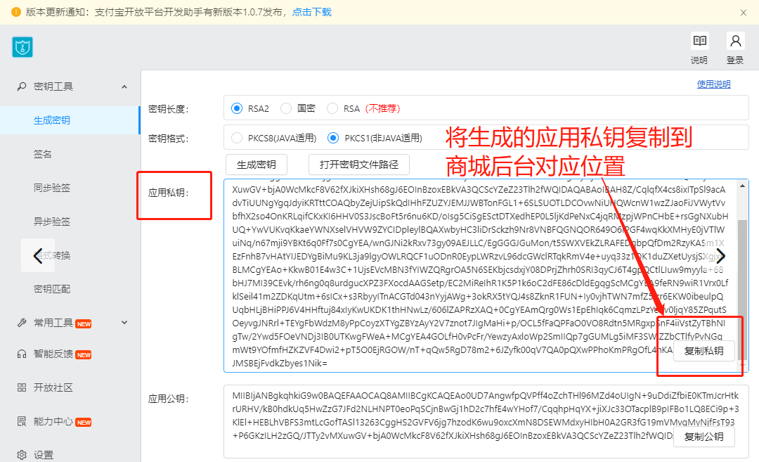 支付宝支付配置教程 - 图20