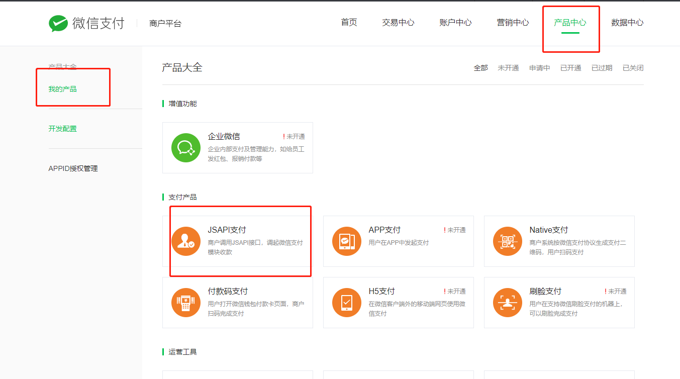 微信支付配置 - 图12