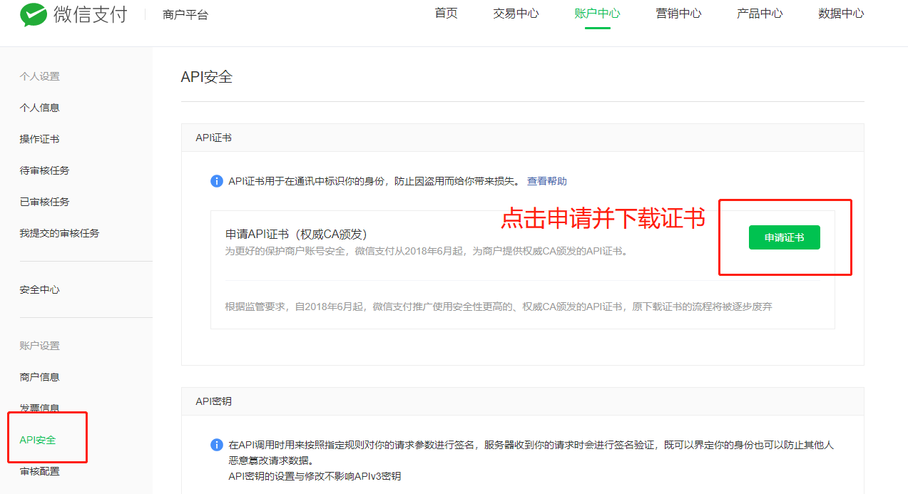 微信支付配置 - 图9
