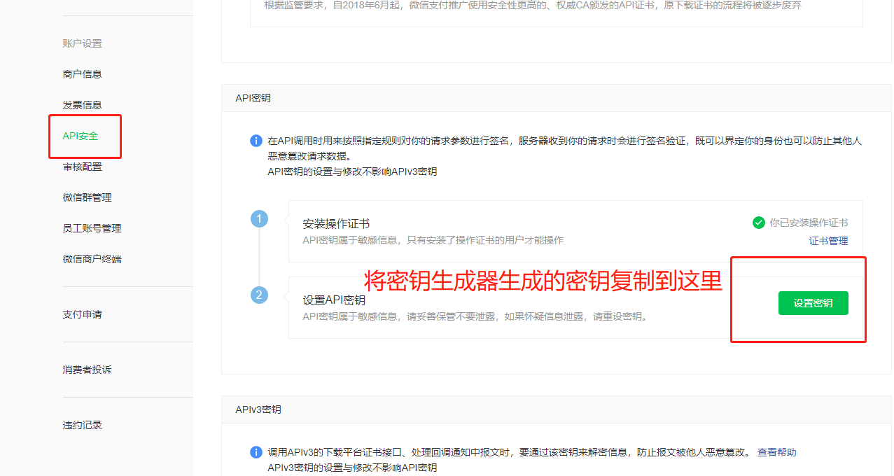 微信支付配置 - 图7