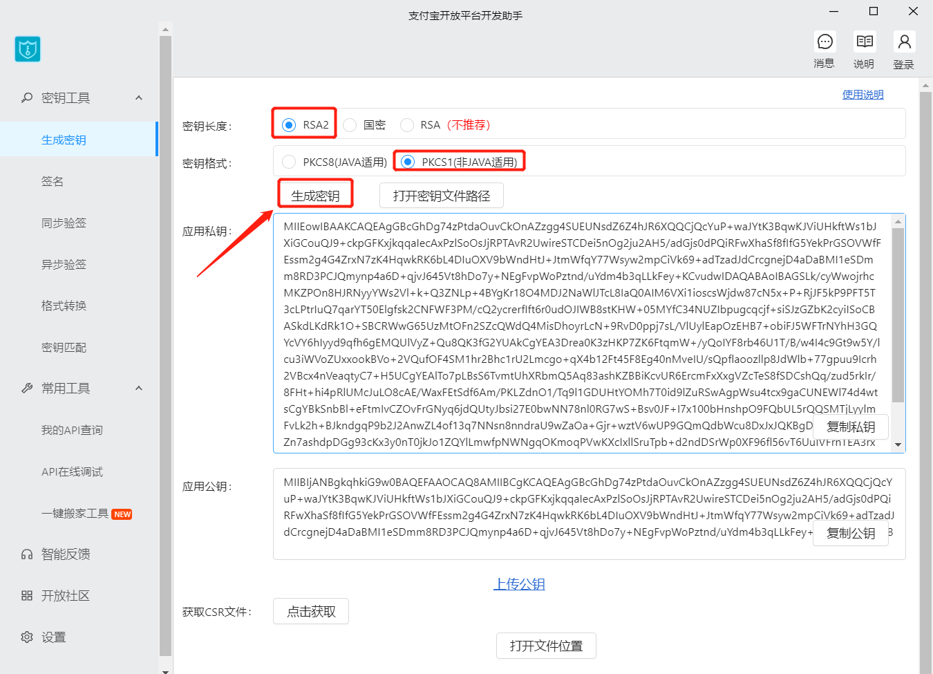 支付宝支付配置教程 - 图4