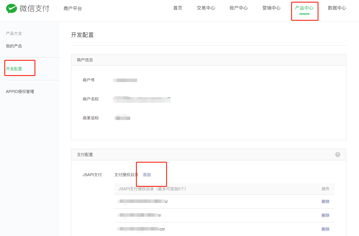 微信支付配置 - 图11