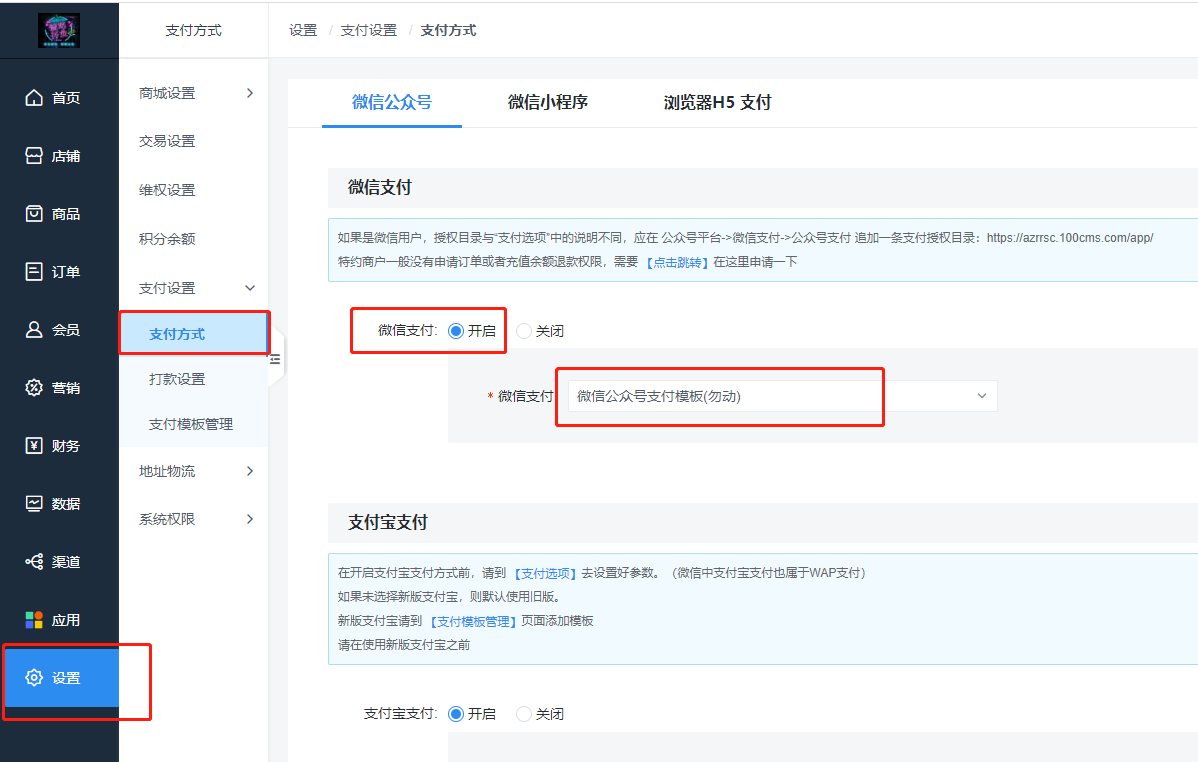 微信支付配置 - 图13