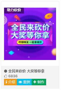 助力砍价 - 图4