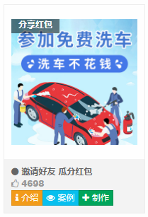 分享红包 - 图4