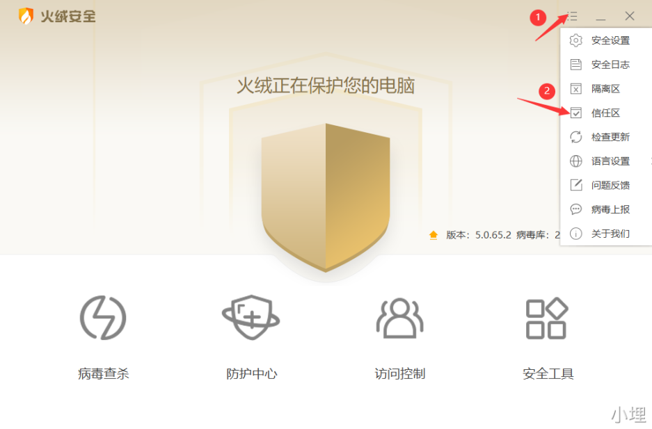 如何添加杀毒软件的信任 - 图2