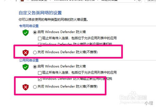 如何关闭系统自带和防火墙 - 图12