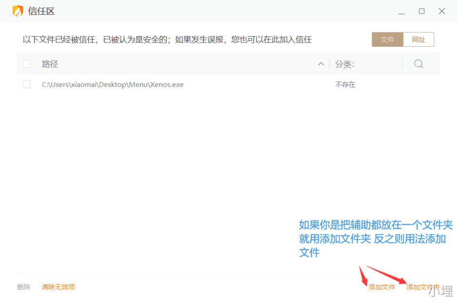 如何添加杀毒软件的信任 - 图3