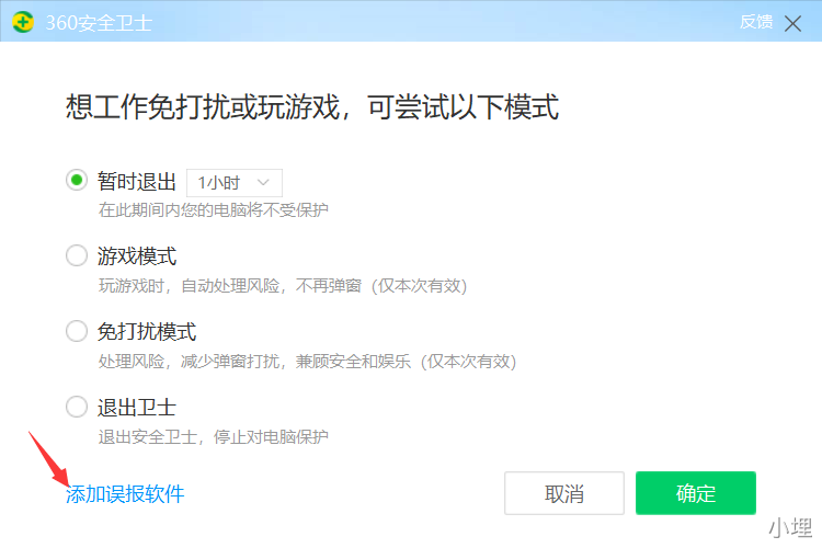 如何添加杀毒软件的信任 - 图6