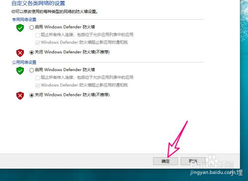 如何关闭系统自带和防火墙 - 图13