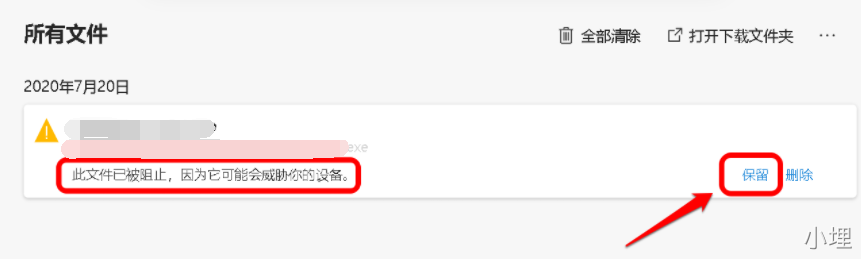 如何保留下载文件 - 图5