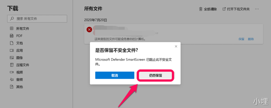 如何保留下载文件 - 图4