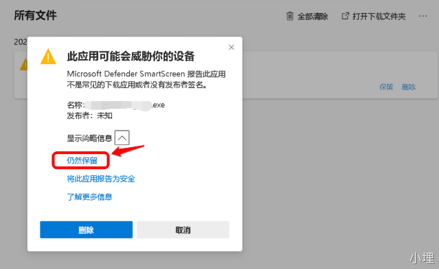 如何保留下载文件 - 图7