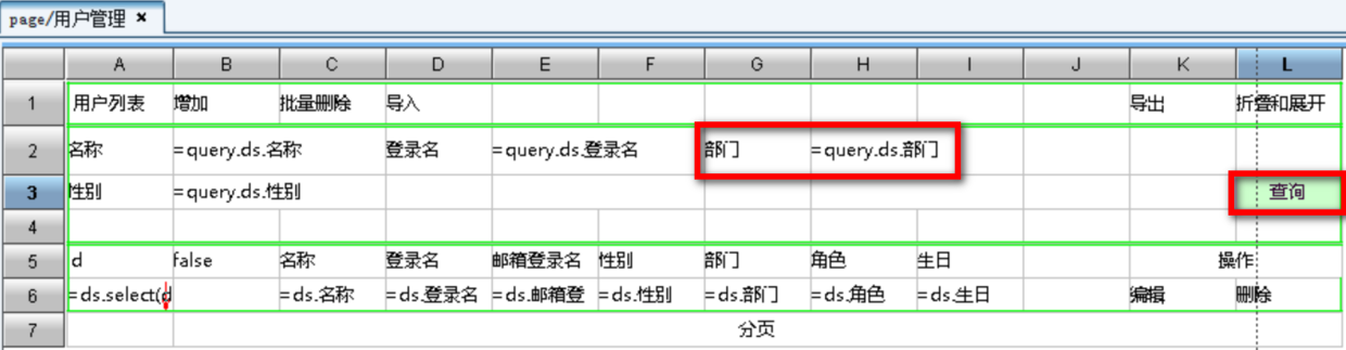 3.2 列表页面设计举例 - 图6