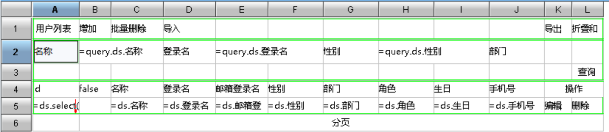 布局-表格布局 - 图1