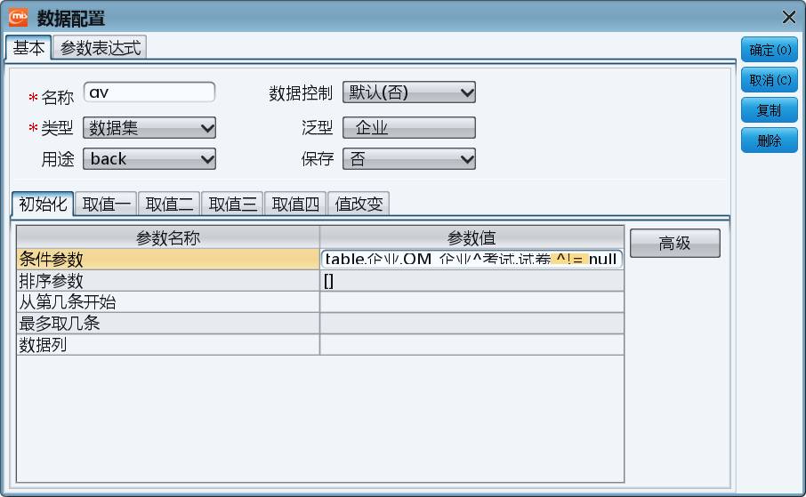 OM过滤条件中比较符 - 图2
