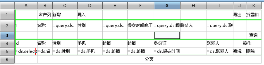 用MisShop三步完成管理软件页面开发 - 图6