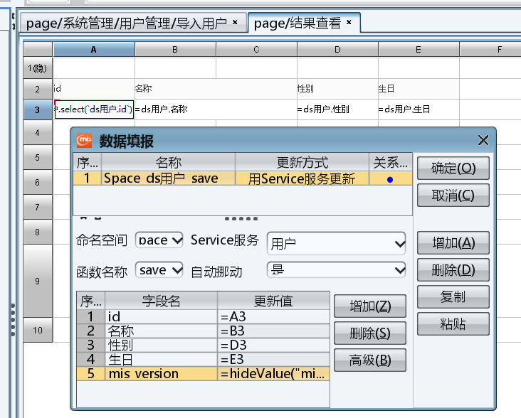 自定义更新属性的部分字段 - 图3