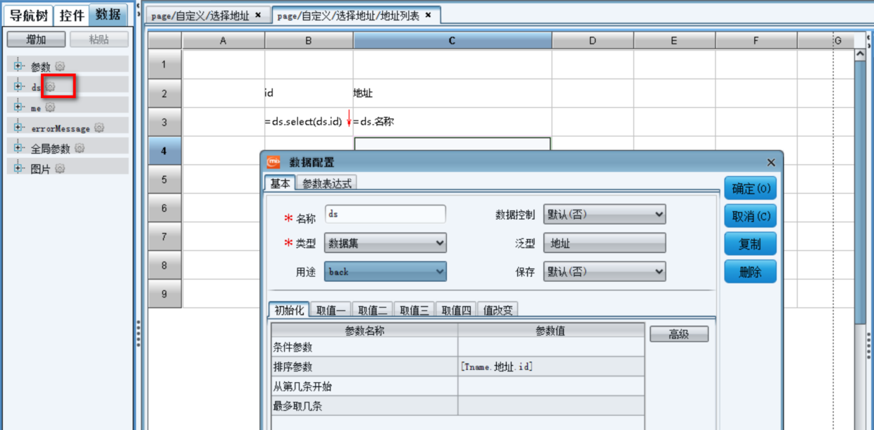 4.3 开发技巧：子页面更新父页面 - 图4