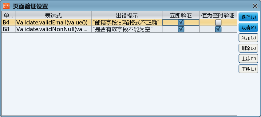 修改字段表达式的默认验证 - 图3