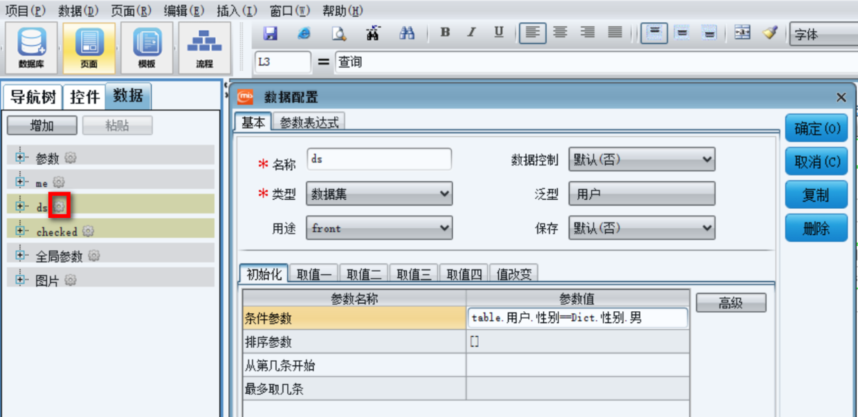 3.3 页面数据 - 图3