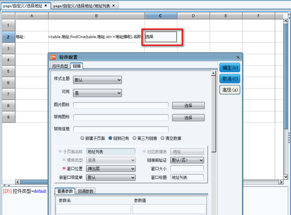 4.3 开发技巧：子页面更新父页面 - 图3