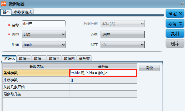 变量集的用法 - 图4