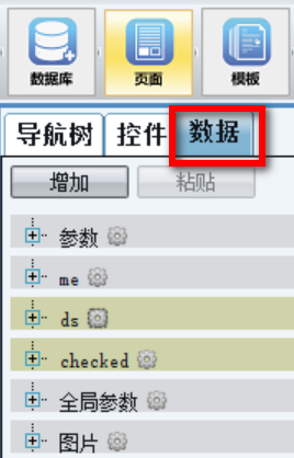 3.3 页面数据 - 图2